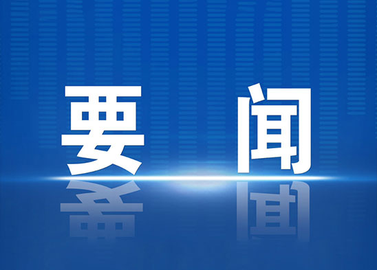 豫信电科党委布告李亚东赴洛阳半导体资料板块展开接访任务